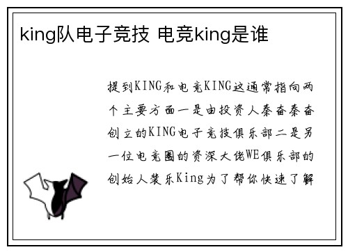 king队电子竞技 电竞king是谁