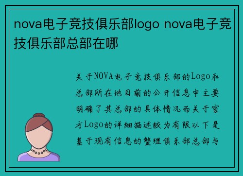 nova电子竞技俱乐部logo nova电子竞技俱乐部总部在哪