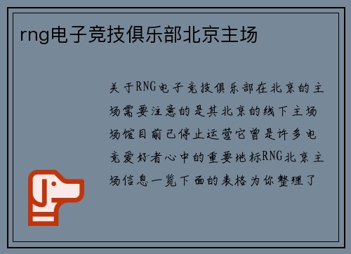 rng电子竞技俱乐部北京主场