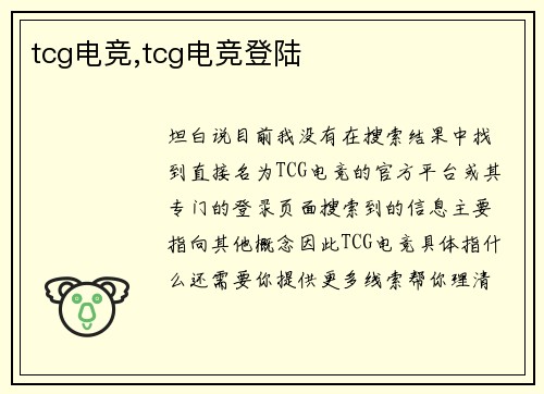 tcg电竞,tcg电竞登陆