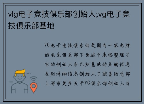 vlg电子竞技俱乐部创始人;vg电子竞技俱乐部基地
