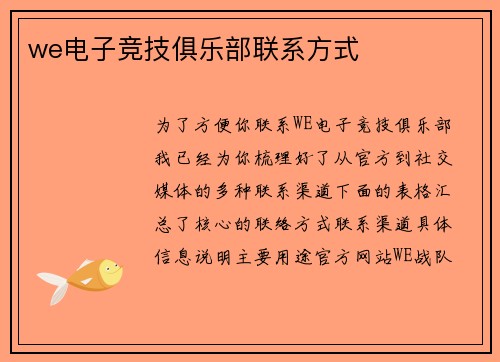 we电子竞技俱乐部联系方式